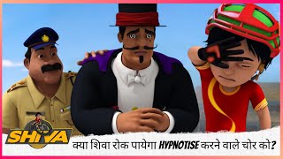 क्या शिवा रोक पायेगा Hypnotise करने वाले चोर को?   | Shiva | शिवा