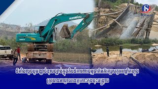 ទីតាំងលួចបូមខ្សាច់ខុសច្បាប់ក្នុងតំបន់ការពារធម្មជាតិអភិរក្សសត្វអណ្តើកហ្លួង ត្រូវបានអាជ្ញាធរខេត្តកោះកុ