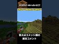 【マイクラ】コンポスターはいったいどこにある！？！？ shorts