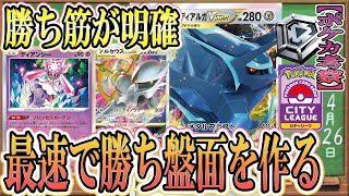 【ポケカ考察】的確に勝ち筋を追って、シティリーグを勝ち上がれ！ミュウにもパルキアにも引けを取らない神ポケモン！ディアルガVスターでエクストラターンを獲得すれば、シティ大活躍間違いなし！