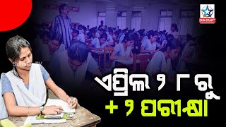 Breaking | Class 12 Board Exams In Odisha From April 28 || Sunstar TV ||