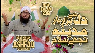 New Naat 2019 | Dil Se Hazar Bar Madina Tujhe Salam | Muhammad Ashfaq Attari Madani