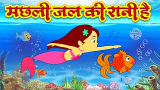 Machli Jal Ki Rani Hai | Hindi Rhymes For Kids | मछली जल की रानी है | Nursery Rhyme | Pihu Rhymes...