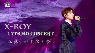 【TFBOYS王源 Roy】《X-Roy》十七岁生日会 无台标修复版全场 1080P 【KarRoy凯源频道】