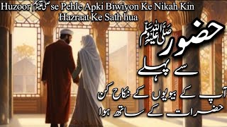 Huzoor ﷺse Pehle Apki Biwiyon Ke Nikah Kin Hazraat Ke Sath hua | Islamic stories in urdu