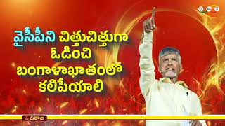 100% గెలుపు మనదే #telugubreakingnews #tdpjspbjpwinning #viral #chandrababu #appoliticalnews