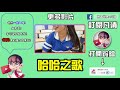 【藏壽司 扭蛋一發入魂 】 意外發現超級美味甜點 　　feat：學生唱哈哈之歌