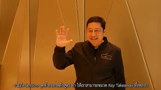 รีวิวหลักสูตร The Cullinan Digital Transformation   คุณนิธิ   รุ่น 2