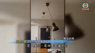 無綫中國新聞TVB News 台灣花蓮發生地震全台都有震感 有移居高雄港人感強烈震動｜王毅出席伊斯蘭合作組織外長會 稱中國願與伊斯蘭國家加強合作 -20220323