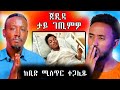 🔥 ጀዲዳ ኣብ ሆስፒታል ታይ ገጢምዎ / ከቢድ ሚስጥር ተጋሊጹ