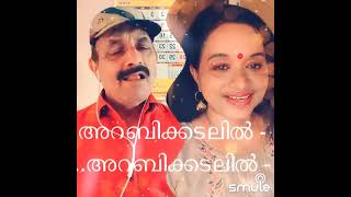 Song 717 My Smule Karaoke - Malayalam: Sakhakkale munnottu \