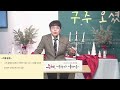 2024.12.22 기쁨의제자들교회 주일예배