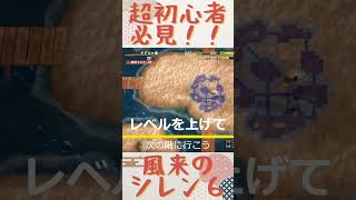 【シレン６】超初心者必見！！とぐろ島の歩き方１　 #風来のシレン6