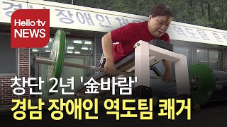 창단 2년 만에 ′金바람′ 경남 장애인 역도팀