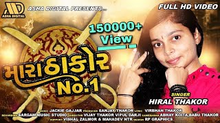 Mara Thakor No 1 || Hiral Thakor New Song || Gujarati New Video Song || Asha Digital