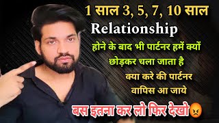 Itna साल का Pyaar छोड़कर चला जाए तो सिर्फ ये करो | How to get your Ex Back