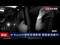 w hotel中國男客遭劃傷 警調查追緝中 翻攝畫面