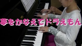 【親子連弾】　夢をかなえてドラえもん　15/11/14