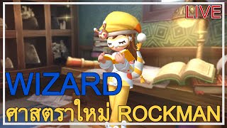 Draconia Saga Live : ศาสตราใหม่ Rockman