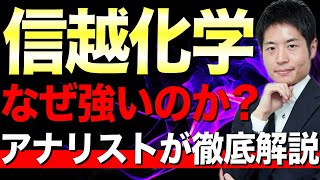 半導体だけじゃない！信越化学の真の強みを解説【決算解説/見通しも】