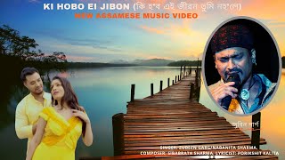 Ki hobo ei jibon | কি হ'ব এই জীৱন | | Zubeen Garg \u0026 Nabanita Sharma