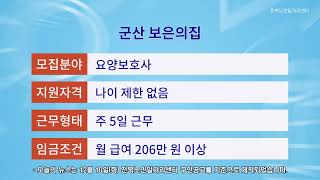 2024년 12월 12일 2째주 전북노인일자리뉴스