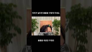 이마가 넓다면 볼륨을 이렇게 주세요.#남자머리 #넓은이마 #넓은이마스타일링