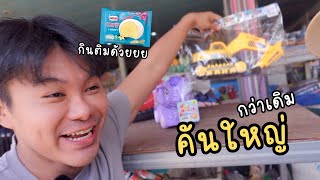 กินไอติมและของเล่นใหม่ร้านแม่ มีรถแม็คโครคันใหญ่ !! TTeh Kanom