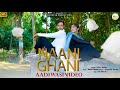 New Adivasi Video 2022  || Naani Ghani ( नानी घणी ) || AadiStar Production #NaaniGhani #adivasisong