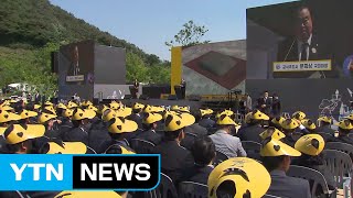 '노무현 10주기' 추도식 봉하마을서 엄수 / YTN