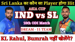 India vs Sri Lanka Dream11 Team || IND vs SL Dream11 Prediction || Asia Cup 10th ODI Match IND vs SL