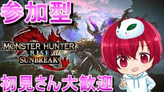 【MHR:SB】モンハンサンブレイク参加型！！初見さん大歓迎！！傀異クエや素材集めなど！！　Switch版