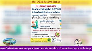 รพ.หาดใหญ่ รับสมัครจิตอาสาจัดกล่องยาเพื่อผู้ป่วยโควิด