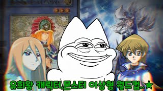 기쁜산★live   유희왕 캐릭터,몬스터 이상형 월드컵 하이라이트..★