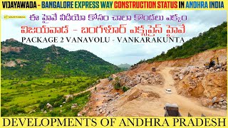 Vijayawada Bangalore Expressway Package 2 Status | Andhra Developments | Vlog | Kiran Tummala