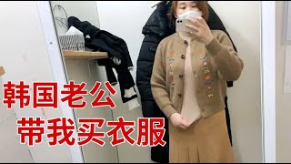 韓國婆婆幫我看孩子，讓我和老公出去約會，生孩子後很少逛街【韓國媳婦大貓】