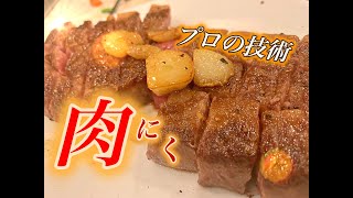 簡単絶品！イタリアンシェフ直伝！美味しいステーキの焼き方🥩