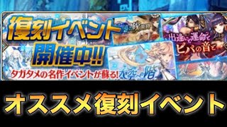 【タガタメ 解説】復刻中のイベントで、個人的にオススメのイベントを紹介 『誰ガ為のアルケミスト』