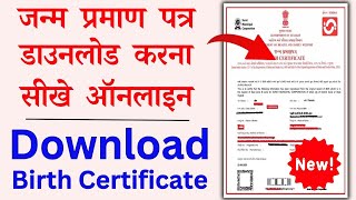 Birth Certificate Download Kaise Karen | Janam Praman Patra Download | जन्म प्रमाण डाउनलोड करे