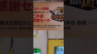 阪神優勝を祝うタイガースのラッピング電車(武庫川線)　Train in Hyogo Prefecture