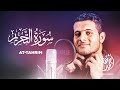 Surah At Tahrim - Ahmed Khedr [ 066 ] - Beautiful Quran Recitation