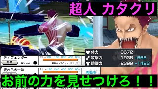 【斬切餅】カタクリで旗を守り尽くし超人の片鱗を見せつけたい【目覚めろ超人】