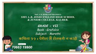 Grade 7 | Marathi | पेरील जै शेतकरी न काही