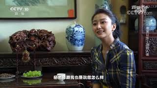 《跟着书本去旅行》 20200723 故宫以东——胡同人家| CCTV科教