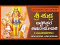 Shukra Ashtottaram Telugu | Sri Shukra Graha Ashtottara Stotram