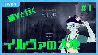 【Elin】数多のVtuberがこのゲームで消息を絶っているらしい…【Vtuber 沖津細】#1