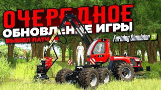 farming simulator 25 ВЫШЕЛ НОВЫЙ ПАТЧ 1.4 / НАШ СКАЗОЧНЫЙ ЛЕС ВЫРОС #7 🅻🅸🆅🅴 #fs25