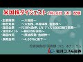 米国株ダイジェスト_1月16日配信_cpi＆銀行株の決算好調で大幅高！