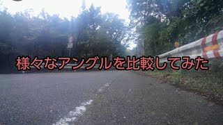 【検証】様々なアングルを比較してみた【車載動画】