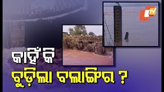 Why Bolangir Town Is Getting Flooded In Rain